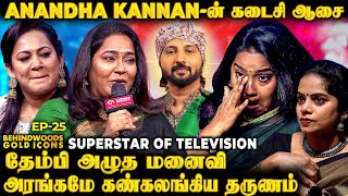 quotAnandha Kannanன் கடைசி வார்த்தைquot😢பேசமுடியாமல் தவித்த மனைவி😭கண்ணீரில் மூழ்கிய அரங்கம்😫 [upl. by Hildegarde]