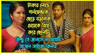 সাইকো বউ যখন স্বামীর গার্লফ্রেন্ডের ব্যাপারে জানতে পারে ইন্ডিয়ান ফানি ক্রাইম থ্রিলার [upl. by Chic]