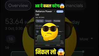 Reliance Power Latest News reliancepower reliancepowershare reliance [upl. by Vladamir]