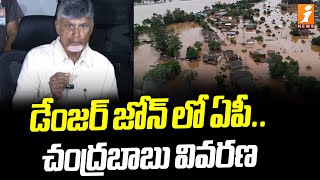 డేంజర్ లో ఏపీ చంద్రబాబు భావోద్వేగం  Chandrababu Sensational Comments On AP Floods  iNews [upl. by Elamor]