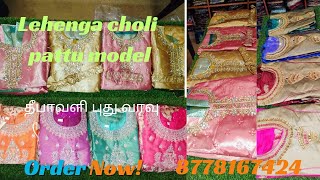 Lehenga choli pattu modeltrendingfestival vibesdiwali exclusive collections order8778167424 [upl. by Sharma836]