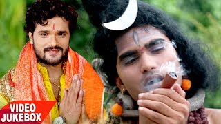 Khesari Lal का नया Bol Bam गाना कलेक्शन  Bhojpuri Shiv Bhajan Collection 2019 [upl. by Inail]