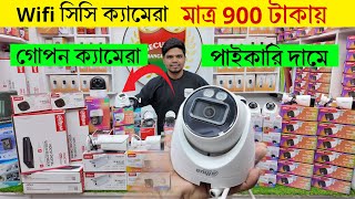 CC Camera Price In Bangladesh 2024CCTV price in bd 2024🔥wifi CC camera price in bdIP camera [upl. by Acinorrev]