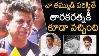 Shiva Rajkumar Emotional Words About Taraka Ratna Health  Balakrishna  NTR  News Buzz [upl. by Yniar]