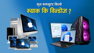 कुन कम्प्युटर किन्ने म्याक कि विन्डोज  Mac or Windows which is better for you [upl. by Ennovyahs702]