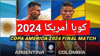 Copa America 2024 Finals highlights Match  كوبا أمريكا 2024 [upl. by Elitnahc]