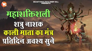 Om Kreem Kalikayai Namah  Kali Mantra  Mahakali Mantra  Durga Mantra  Bhakti Bhajan maakali [upl. by Yahsan]