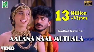 Aalana Naal Muthala Official Video  Full HD  Kadhal Kavithai  Ilayaraja  Prashanth  Roja [upl. by Collum]