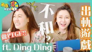 【 矛盾14大企劃 ep3 】我和DING DING出軌了 ⁉️ 當年不和的真相💔 ft Ding Ding [upl. by Avilla]