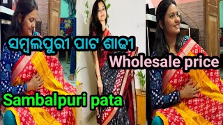 ✨Sambalpuri pata saree wholesale Low🌻 price💥 sambalpurisaree sambalpuri handloom [upl. by Aciraj]