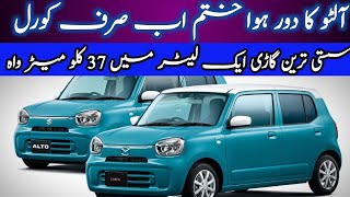 Suzuki Alto Vs Mazda Carol Comparison  Carol and alto specfeature and Price difference [upl. by Atilal120]