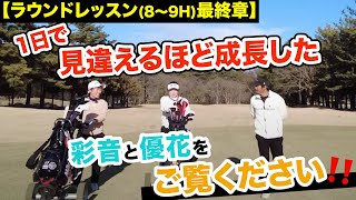 伸び代だらけ⁉️森田彩音選手と山本優花選手の応援よろしくお願い致します🙇【プロコーチ伊澤秀憲】【アプローチの神伊澤秀憲】 [upl. by Lodhia]