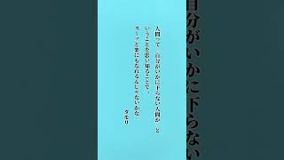 「芸能人名言10選」 名言 言葉 人生 おすすめ [upl. by Anabal]