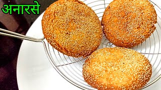 Anarsa recipe  Diwali faral recipes  Diwali sweets recipes [upl. by Sirromed]