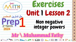 ماث الصف الاول الاعدادى unit 1 lesson 2 non negative integer powers [upl. by Enitsirk]