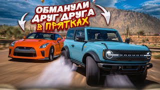 КТО ЛУЧШЕ ПРЯЧЕТСЯ ОБМАНУЛИ ДРУГ ДРУГА В ПРЯТКАХ FORZA HORIZON 5 HIDE amp SEEK [upl. by Broddie]