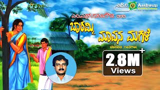 ಬಾರಮ್ಮಿ ಮಾವನ ಮಗಳೆ  Barammi Mavana Magale  MSRavigowda  Gururaj Hosakote  Folk Songs [upl. by Eittik553]