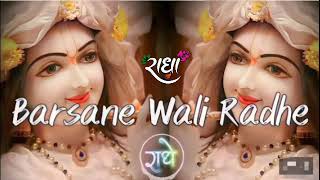 bhajan l barsane wali radhe l trending🔥krishna bhajan 2024 l bhakti bhajan viral krishnabhajan [upl. by Edalb712]