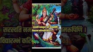 Saraswati Namastubhyam  Maa Saraswati Mantra Powerful Mantra sarswatimantra sarswatipuja [upl. by Paymar580]