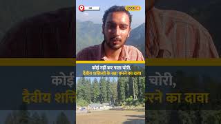 Himachal Pradesh की Kamrunag Lake में छिपा है अरबों का खजाना कोई नहीं कर पाता चोरी local18shorts [upl. by Idas]