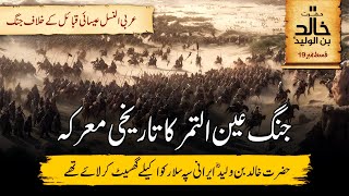 Hazrat Khalid bin Waleed RA EP 19  Sword of Allah  Greatest Muslim General  Islamic History [upl. by Prochora]