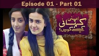 Apni Kahani Kaisay Kahain  EP 01  Part 01 [upl. by Wiencke167]