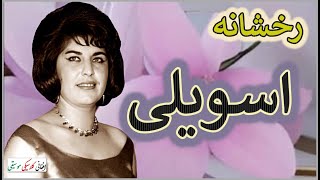 MERMON RAKHSHANA  میرمن رخشانه  Asweli  اسويلی [upl. by Boelter]