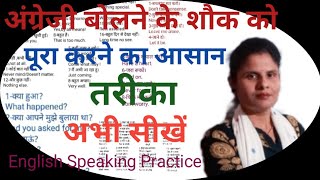 Angregi BolanaPadhna Likhna Sikhe Basic Se English Speaking Practice Se।। [upl. by Ryle427]