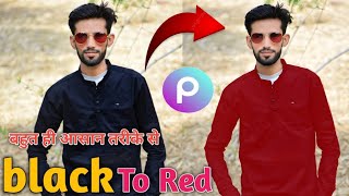 photo ka background kaise change kare  photo ke piche ka background kaise change kare [upl. by Mouldon]