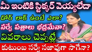 కుటుంబ సర్వే డీటెయిల్స్స్టిక్కర్లు లేకున్నా సర్వేTG KUTUMBA SAMAGRA SURVEY 2024 DETAILS DOUBTS CM [upl. by Llerrem]