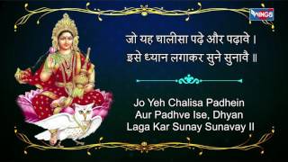 Shree Lakshmi Chalisa  With Lyrics Hindi amp English  Shailendra Bhartti [upl. by Eellek]