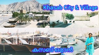 Khasab City and Village Tour  Oman Musandam Trip  കസബിന്റെ ഗ്രാമങ്ങളിലുടെ [upl. by Hermes]