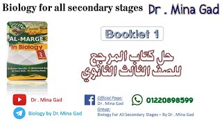 Booklet 1  Biology for third secondary  Dr  Mina Gad [upl. by Inotna367]