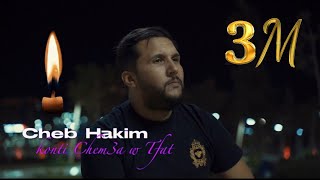 Cheb Hakim amp Aakel  Kounti Cham3a W Tfat كنتي شمعة وطفات  Exclusive Music Video 2024 [upl. by Eiramrebma]