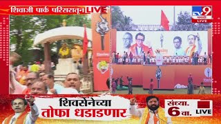 Thackeray Shivsena Group Dasara Melava  शिवाजी पार्कपरिसरातील दसरा मेळाव्यावर पावसाचं सावट [upl. by Enninaej96]