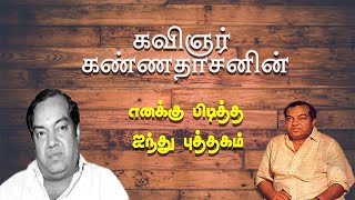 kavignar kannadasan best five books tamil [upl. by Nacim255]