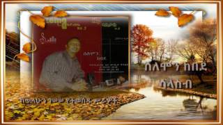 Solomon Kebede ሳላስብ Salasib [upl. by Peg]