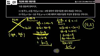 개념원리 고등수학상 점과 직선에 대한 대칭이동 예제문제42 [upl. by Enihpesoj]