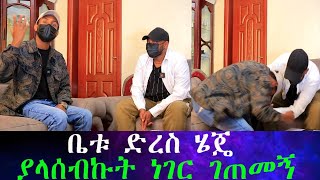 ገንዘብ ከተቀበለበት ቪዲዬ ጀርባ ያለውን ሚስጥር ነገረኝ። የምሰማዉን ማመን አቃተኝ። [upl. by Donetta577]