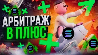 Пошаговый урок по P2P арбитражу криптовалюты до 13 за круг  P2P [upl. by Rubetta200]