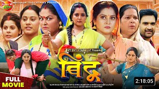 Bindu Bhojpuri Movie  New Bhojpuri Movie  Bhojpuri Film  2024  Anjana Singh J Neelam  Updates [upl. by Hurst359]