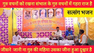 Guru Bachano Ko Rakhana Sambhal Kesong satsangbhajan Gayak Omveer SinghGila Hardoi [upl. by Inaluahek]