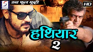 Hathyar 2 l 2018 New Full Hindi Action Dubbed Movie  Ajith Shruti Haasan [upl. by Ednyl]