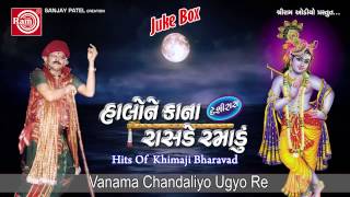 Devotional LokgeetVanama Chandaliyo Ugyo ReKhimji Bharvad [upl. by Minda]