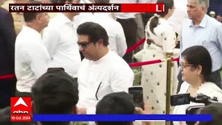 Raj Thackeray at Ratan Tata Funeral  राज ठाकरे यांच्याकडून रतन टाटा यांनी अखेरची मानवंदना [upl. by Crim]