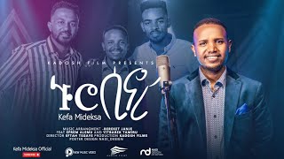 quotኑሮ ሲኖርquot ኬፋ ሚደቅሳ quotNURO SINORquot KEFA MIDEKSA NEW PROTESTANT GOSPEL SONG 2022 [upl. by Bathulda]