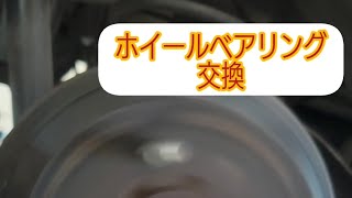 SUZUKIスペーシア リアホイールベアリング異音 [upl. by Dammahom]