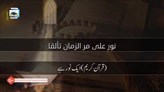 Ya Hafizal Quraan Arabic Nasheed with English Urdu Translation يا حافظ القرآن [upl. by Wavell]