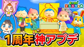 遂にあつ森１周年の神アプデ情報を一挙紹介【ちろぴのサンリオコラボ】【あつ森アップデート】 [upl. by Enelyw]