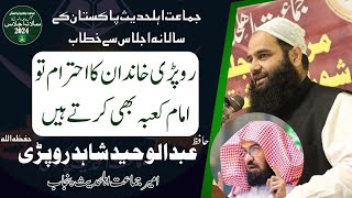 Imam e Kaba Abdul Rehman Sudais respect Ropri Family  Hafiz Abdul Waheed Ropri  Viral Video [upl. by Erine]